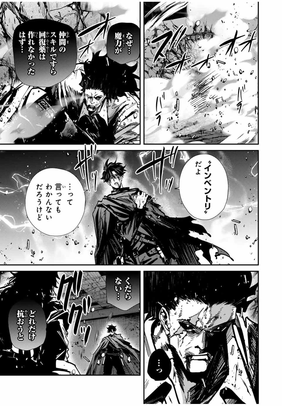 この世界がいずれ滅ぶことを、俺だけが知っている 〜モンスターが現れた世界で、死に戻りレベルアップ〜 第82話 - 13