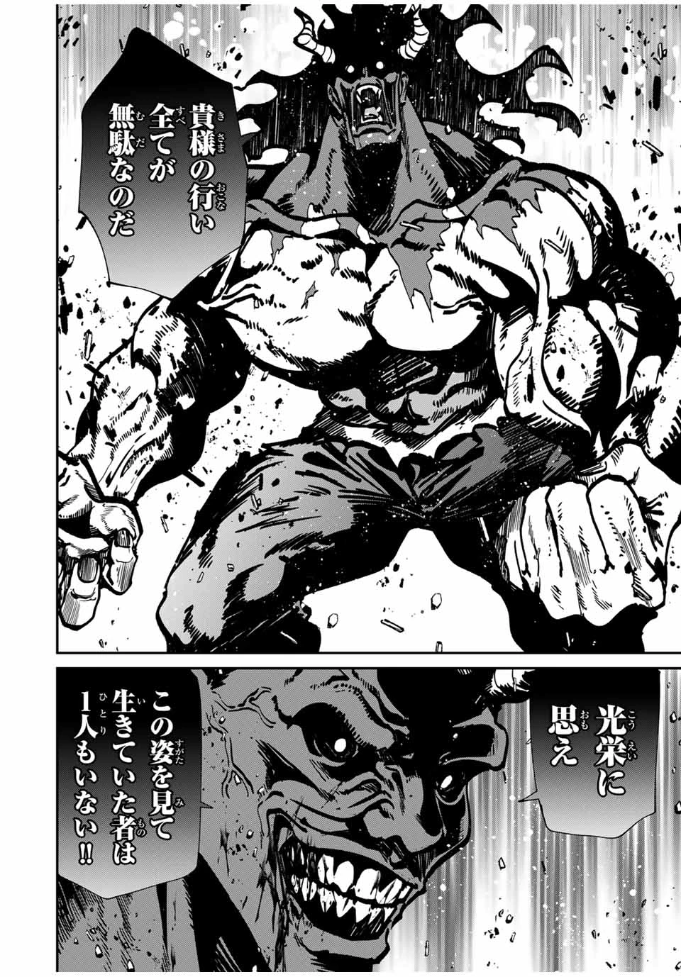 この世界がいずれ滅ぶことを、俺だけが知っている 〜モンスターが現れた世界で、死に戻りレベルアップ〜 第82話 - 14