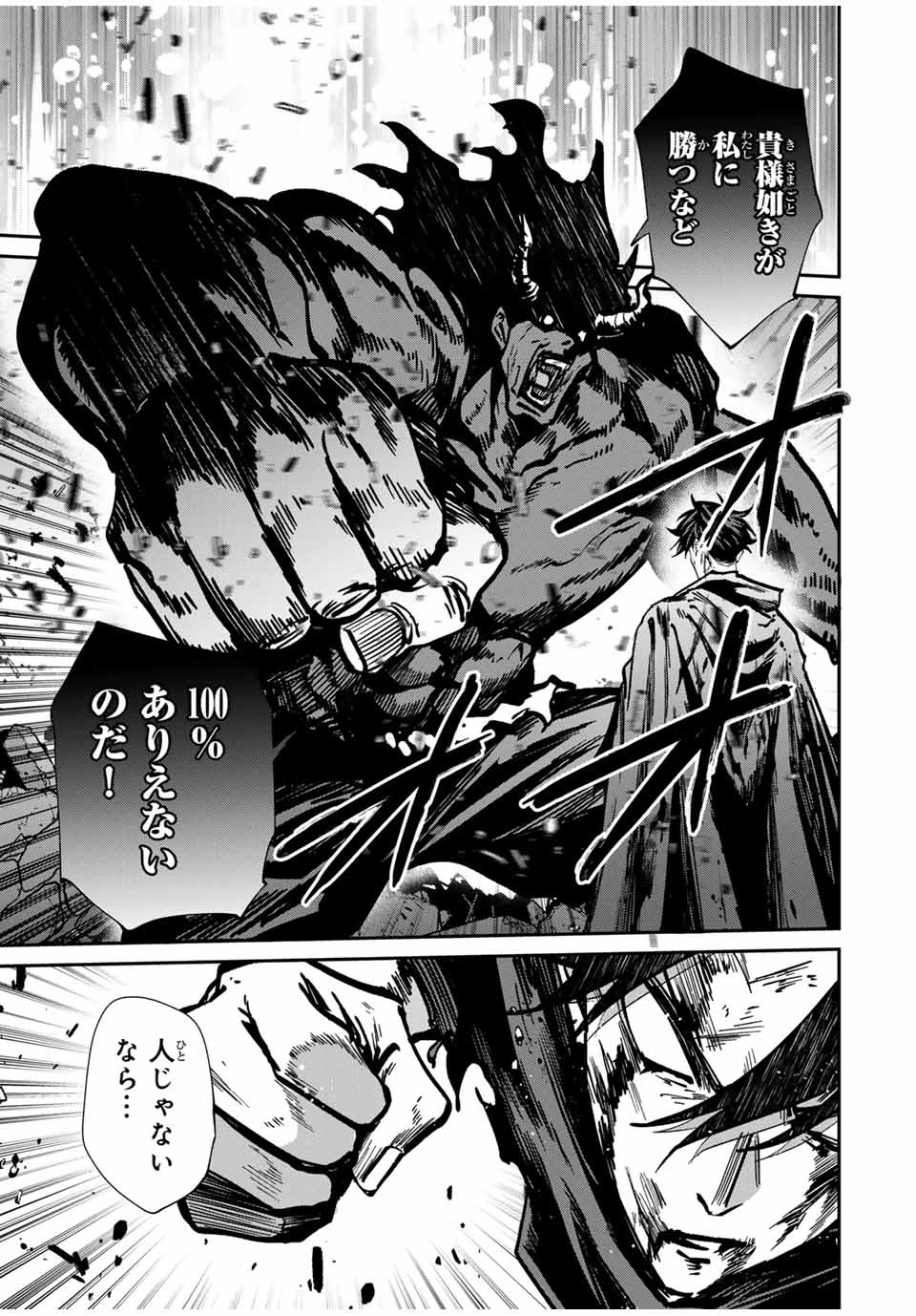 この世界がいずれ滅ぶことを、俺だけが知っている 〜モンスターが現れた世界で、死に戻りレベルアップ〜 第82話 - 15