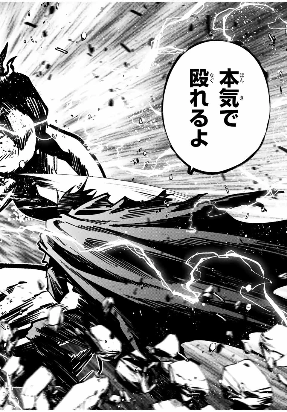 この世界がいずれ滅ぶことを、俺だけが知っている 〜モンスターが現れた世界で、死に戻りレベルアップ〜 第82話 - 16