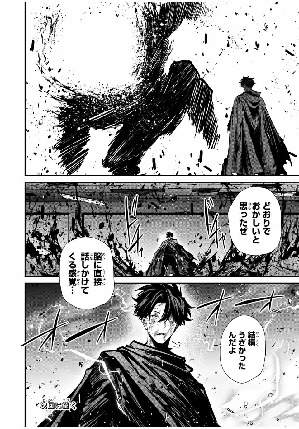 この世界がいずれ滅ぶことを、俺だけが知っている 〜モンスターが現れた世界で、死に戻りレベルアップ〜 第82話 - 18