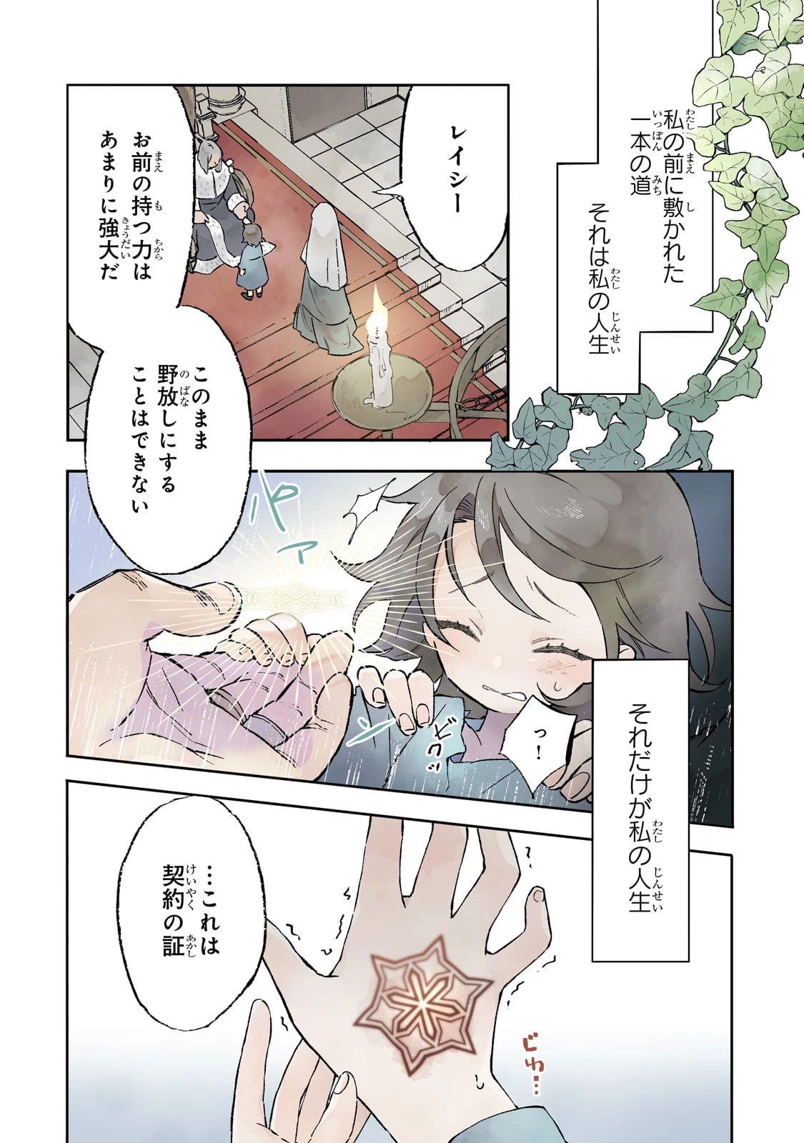 暁の魔女レイシーは自由に生きたい～魔王討伐を終えたので、のんびりお店を開きます～ 第1話 - 1