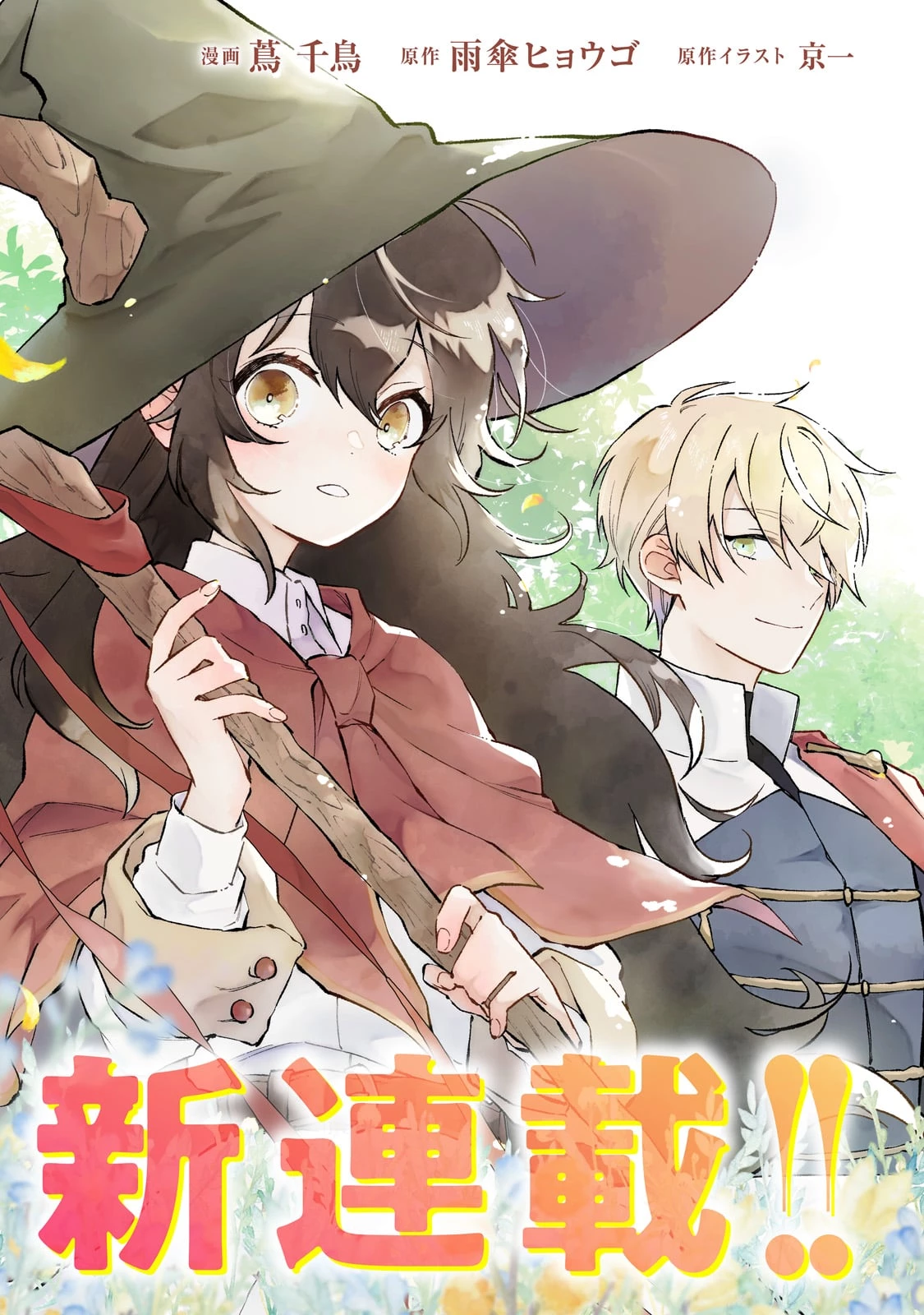 暁の魔女レイシーは自由に生きたい～魔王討伐を終えたので、のんびりお店を開きます～ 第1話 - 3
