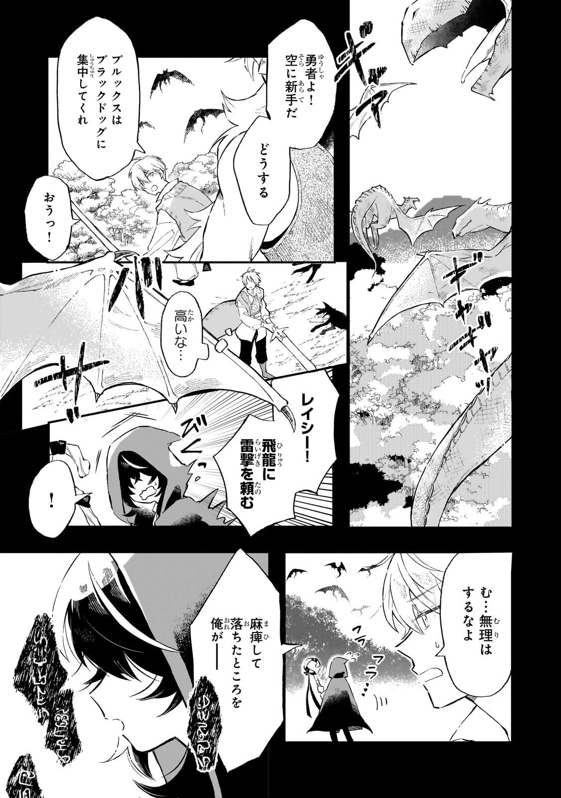 暁の魔女レイシーは自由に生きたい～魔王討伐を終えたので、のんびりお店を開きます～ 第1話 - 5