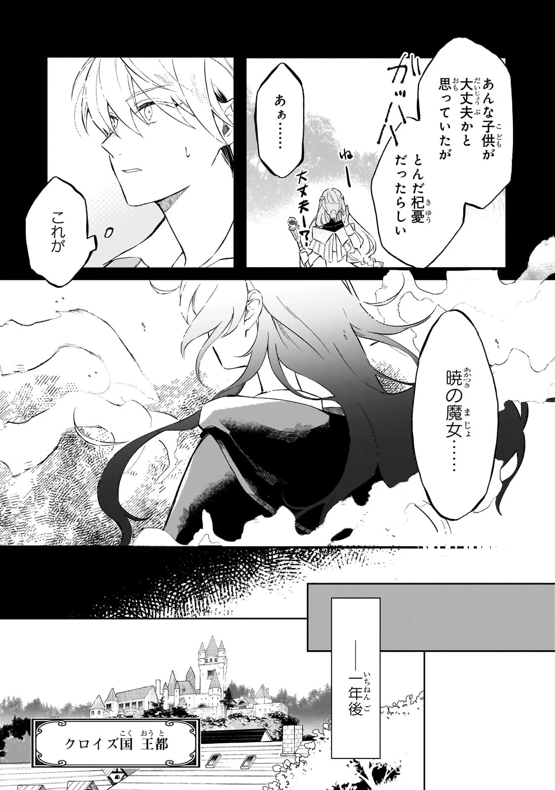 暁の魔女レイシーは自由に生きたい～魔王討伐を終えたので、のんびりお店を開きます～ 第1話 - 7