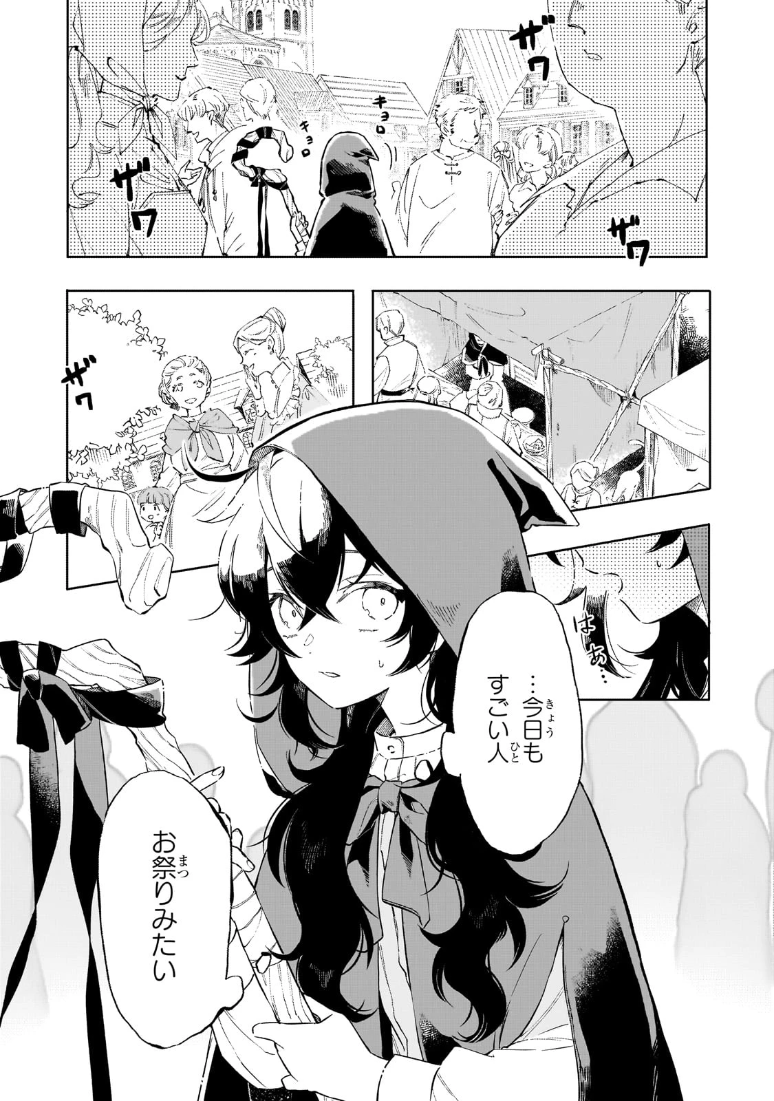 暁の魔女レイシーは自由に生きたい～魔王討伐を終えたので、のんびりお店を開きます～ 第1話 - 8