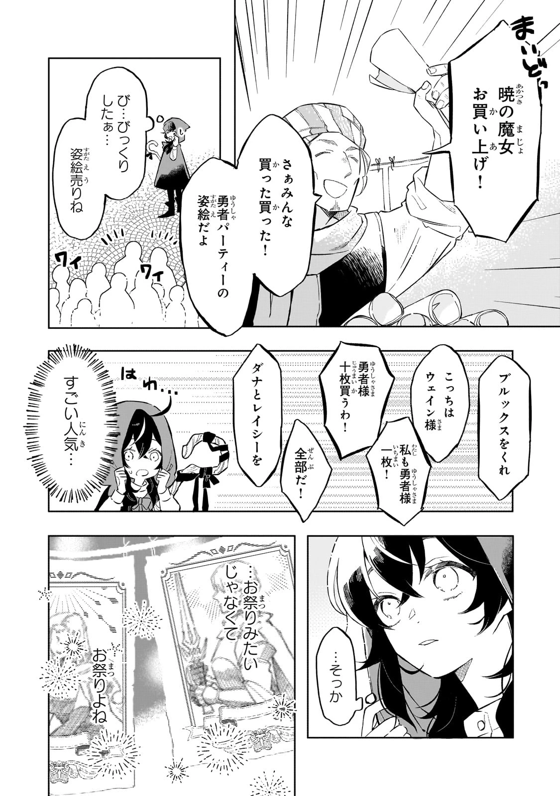 暁の魔女レイシーは自由に生きたい～魔王討伐を終えたので、のんびりお店を開きます～ 第1話 - 10