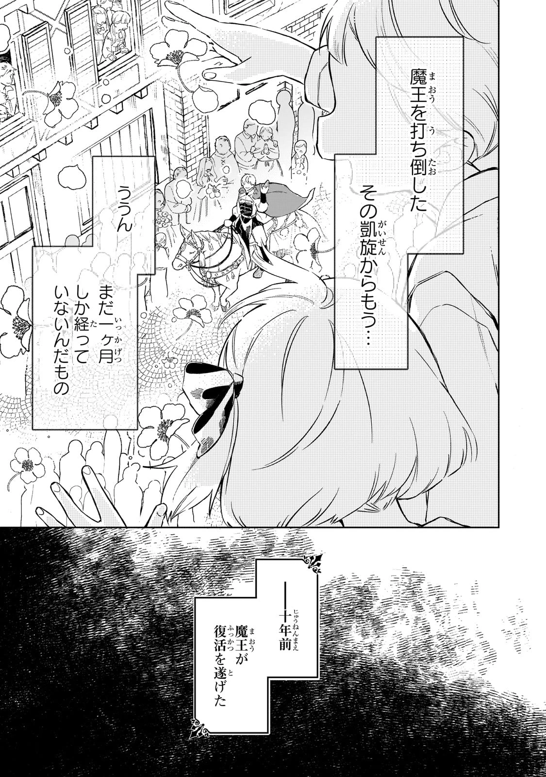 暁の魔女レイシーは自由に生きたい～魔王討伐を終えたので、のんびりお店を開きます～ 第1話 - 11