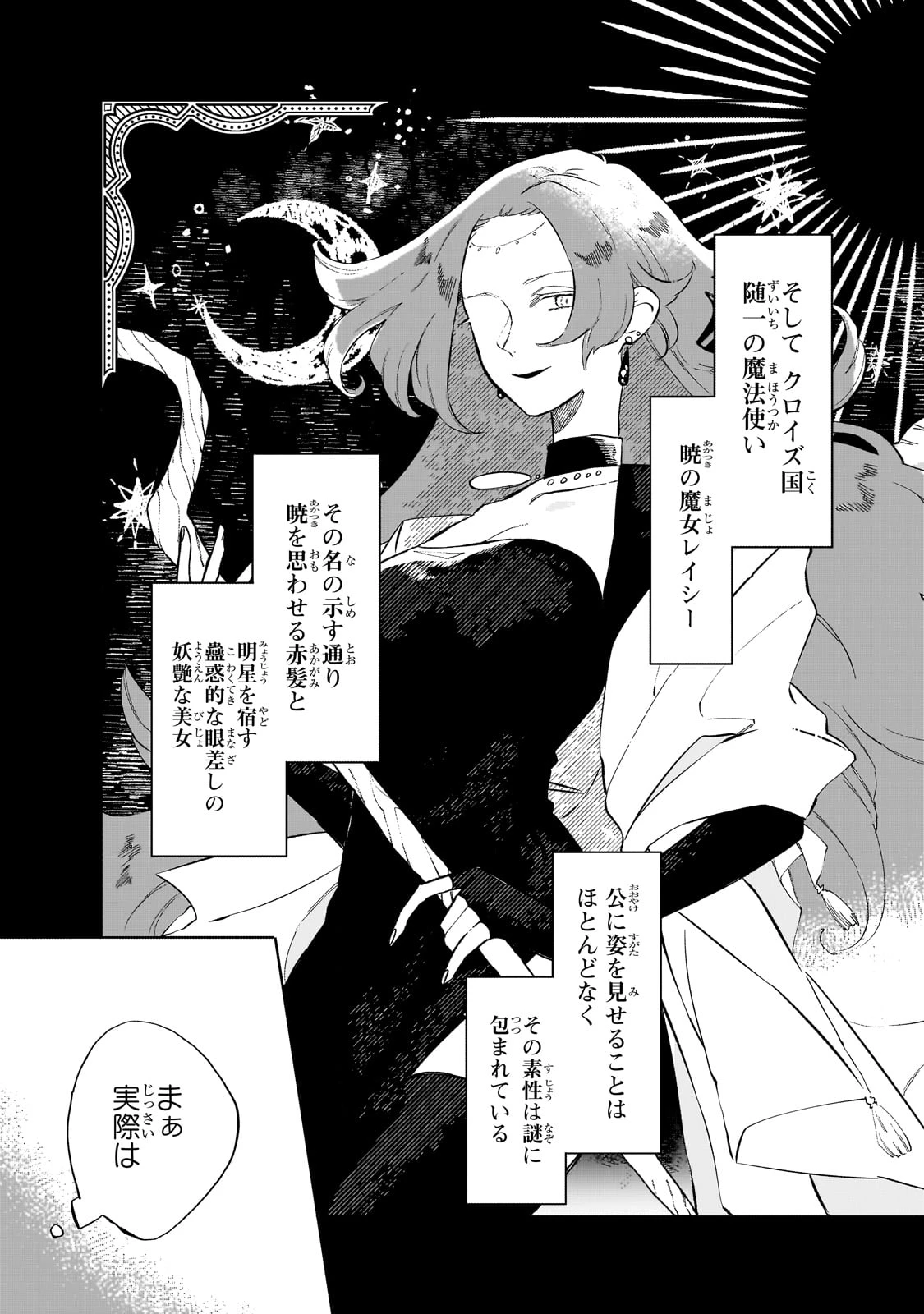 暁の魔女レイシーは自由に生きたい～魔王討伐を終えたので、のんびりお店を開きます～ 第1話 - 13