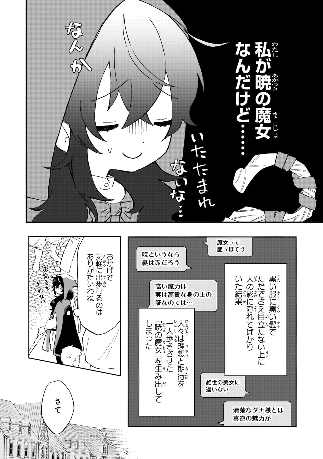 暁の魔女レイシーは自由に生きたい～魔王討伐を終えたので、のんびりお店を開きます～ 第1話 - 14