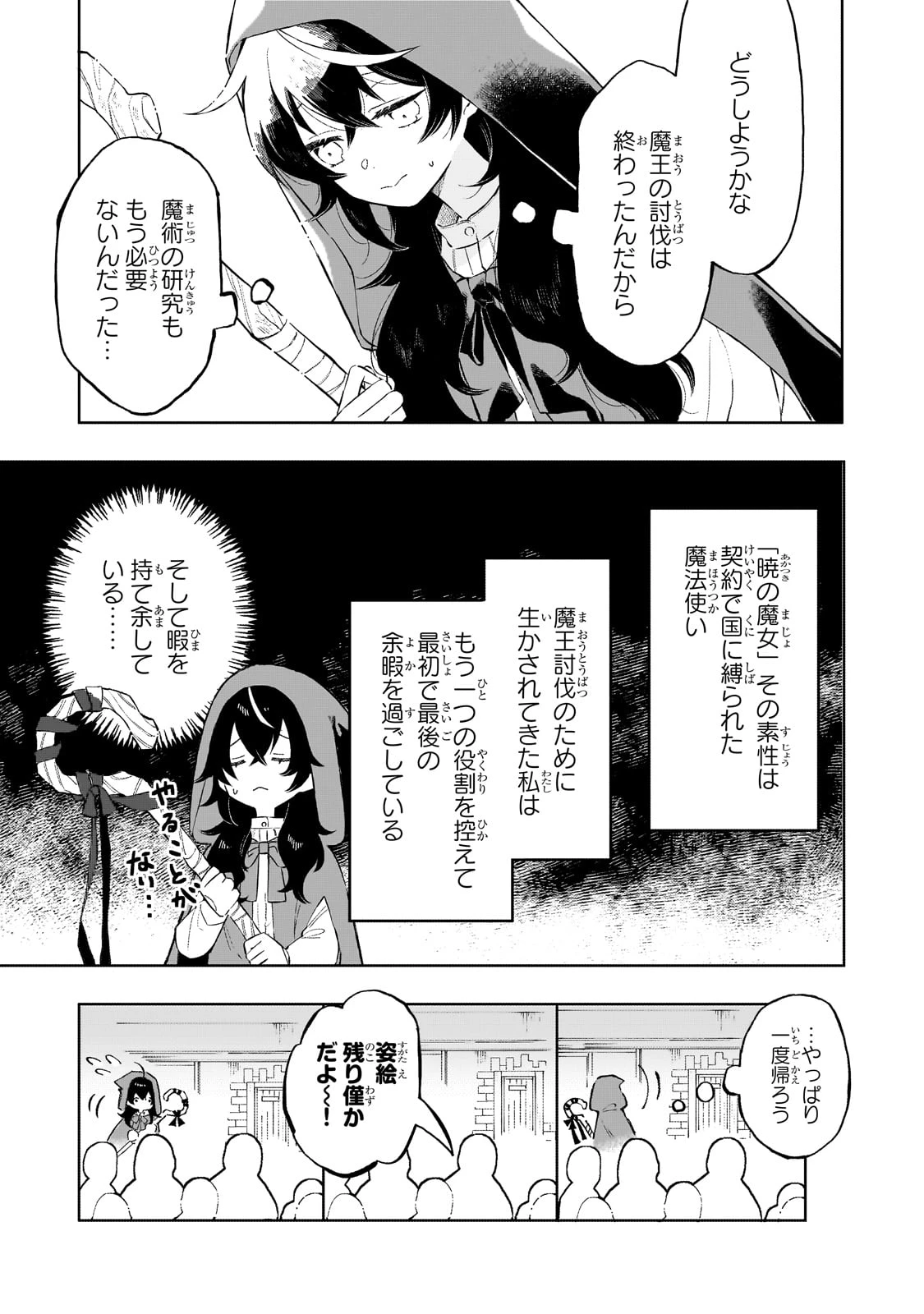 暁の魔女レイシーは自由に生きたい～魔王討伐を終えたので、のんびりお店を開きます～ 第1話 - 15