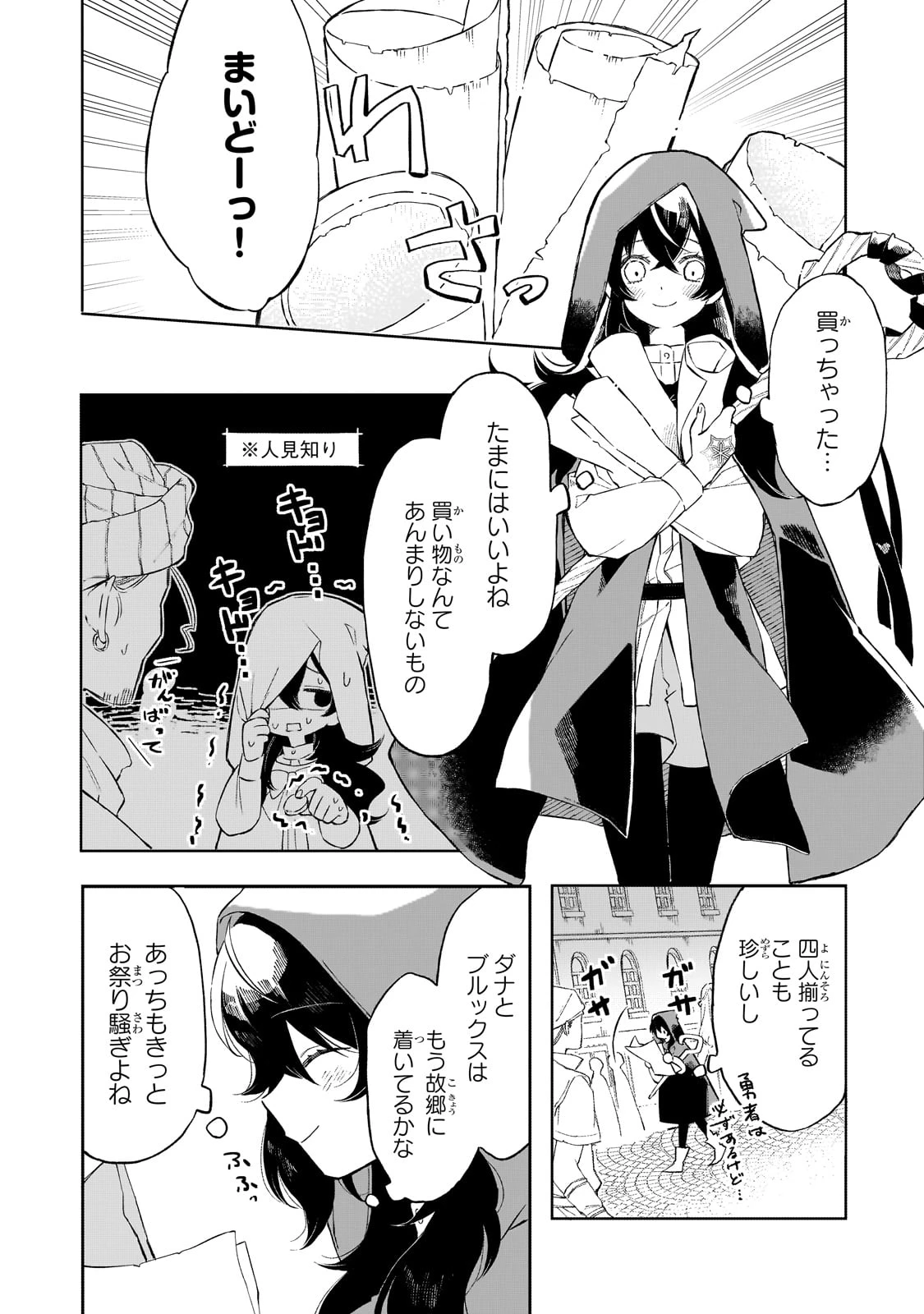 暁の魔女レイシーは自由に生きたい～魔王討伐を終えたので、のんびりお店を開きます～ 第1話 - 16