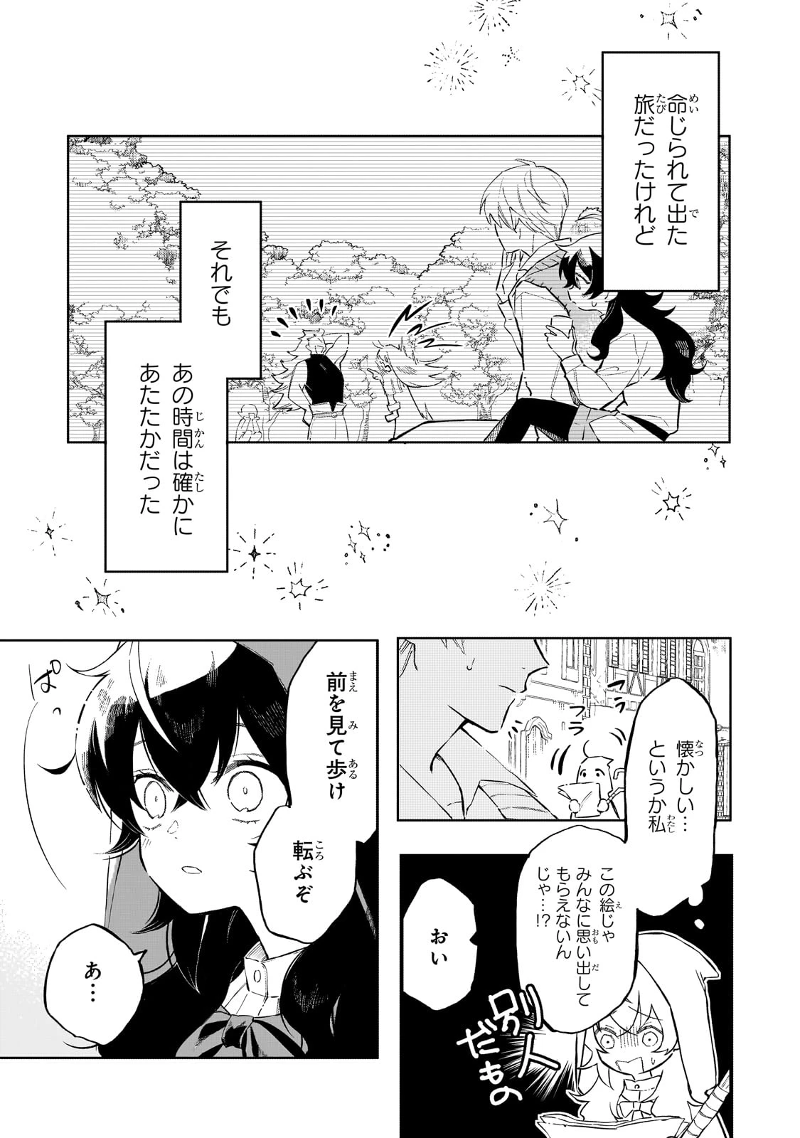 暁の魔女レイシーは自由に生きたい～魔王討伐を終えたので、のんびりお店を開きます～ 第1話 - 17