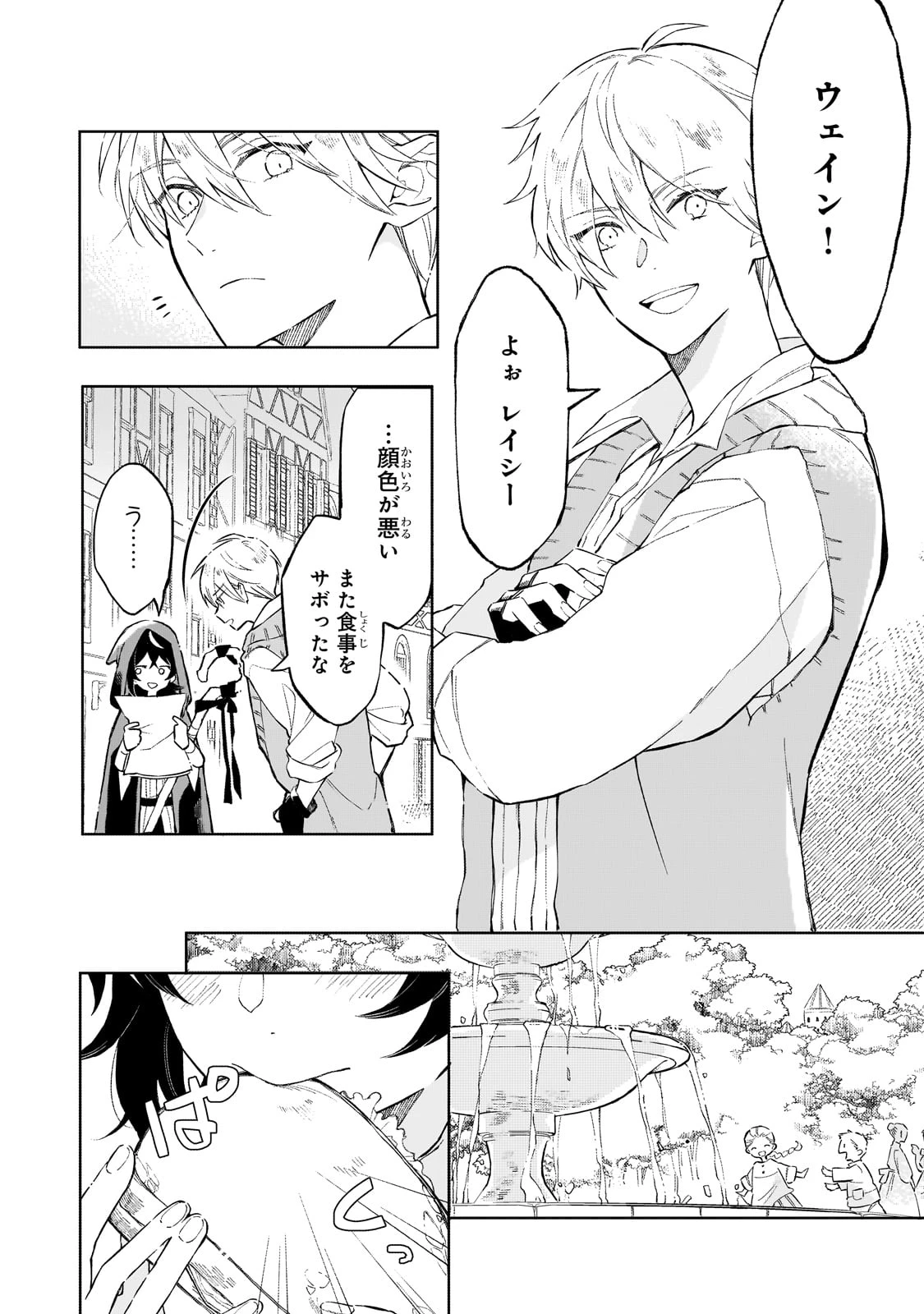 暁の魔女レイシーは自由に生きたい～魔王討伐を終えたので、のんびりお店を開きます～ 第1話 - 18