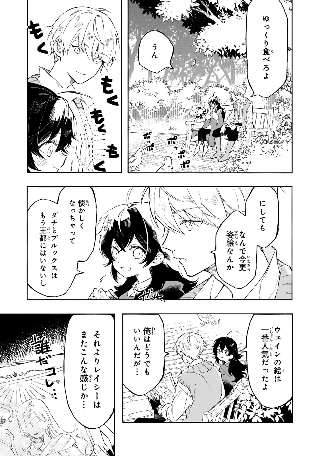 暁の魔女レイシーは自由に生きたい～魔王討伐を終えたので、のんびりお店を開きます～ 第1話 - 19