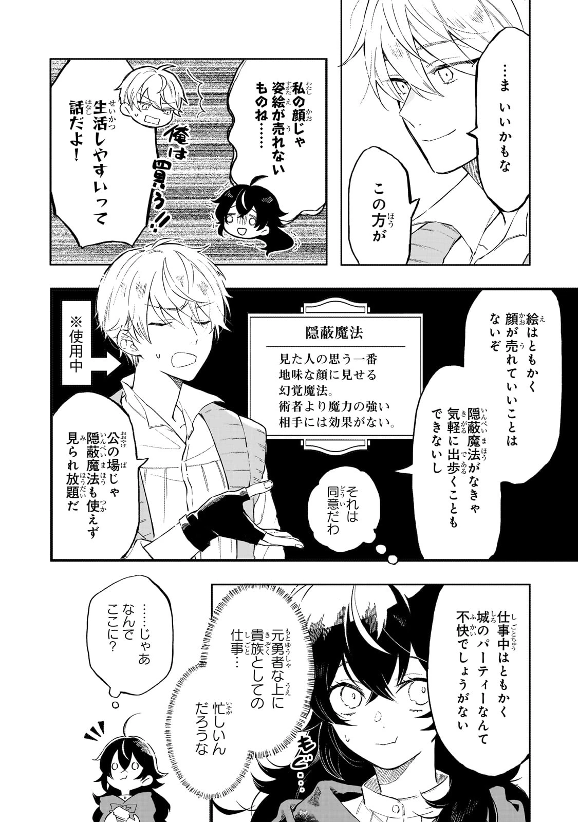 暁の魔女レイシーは自由に生きたい～魔王討伐を終えたので、のんびりお店を開きます～ 第1話 - 20