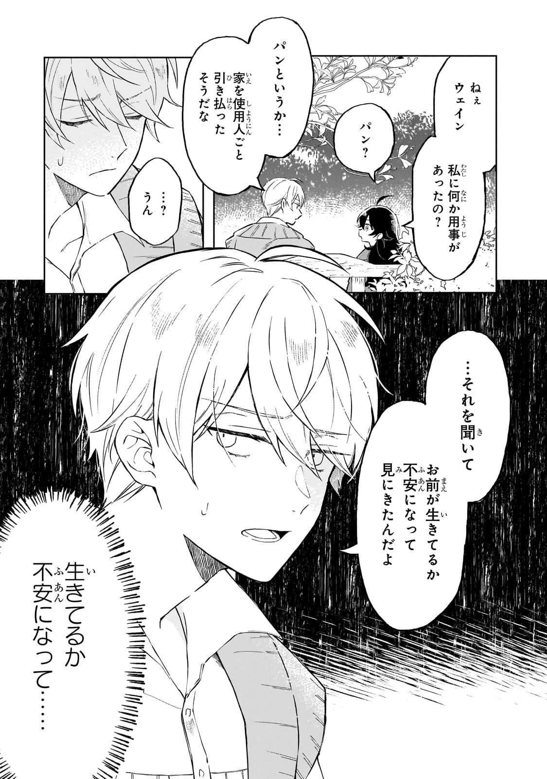 暁の魔女レイシーは自由に生きたい～魔王討伐を終えたので、のんびりお店を開きます～ 第1話 - 21
