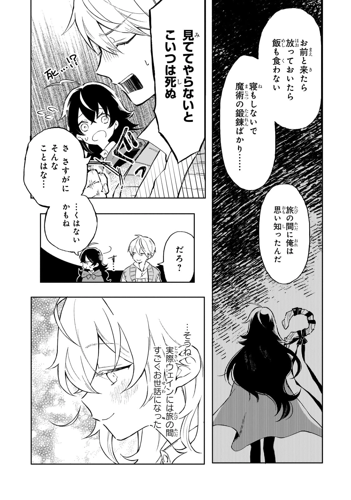 暁の魔女レイシーは自由に生きたい～魔王討伐を終えたので、のんびりお店を開きます～ 第1話 - 22