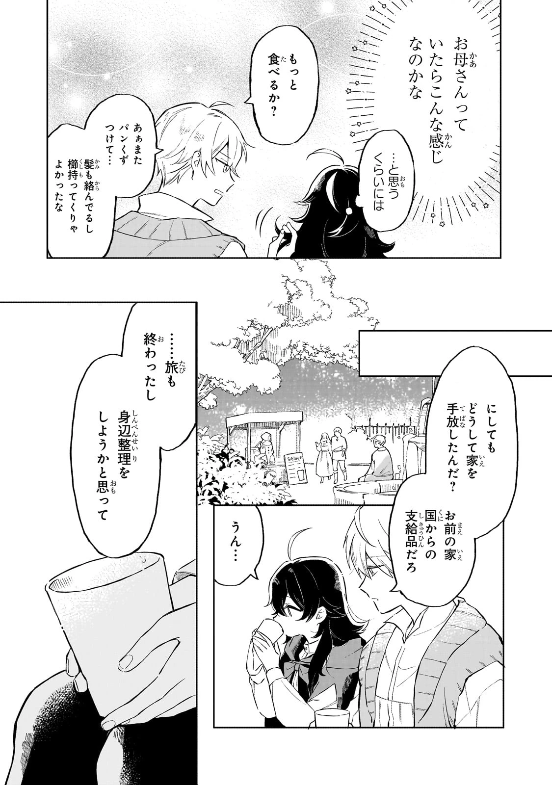 暁の魔女レイシーは自由に生きたい～魔王討伐を終えたので、のんびりお店を開きます～ 第1話 - 23