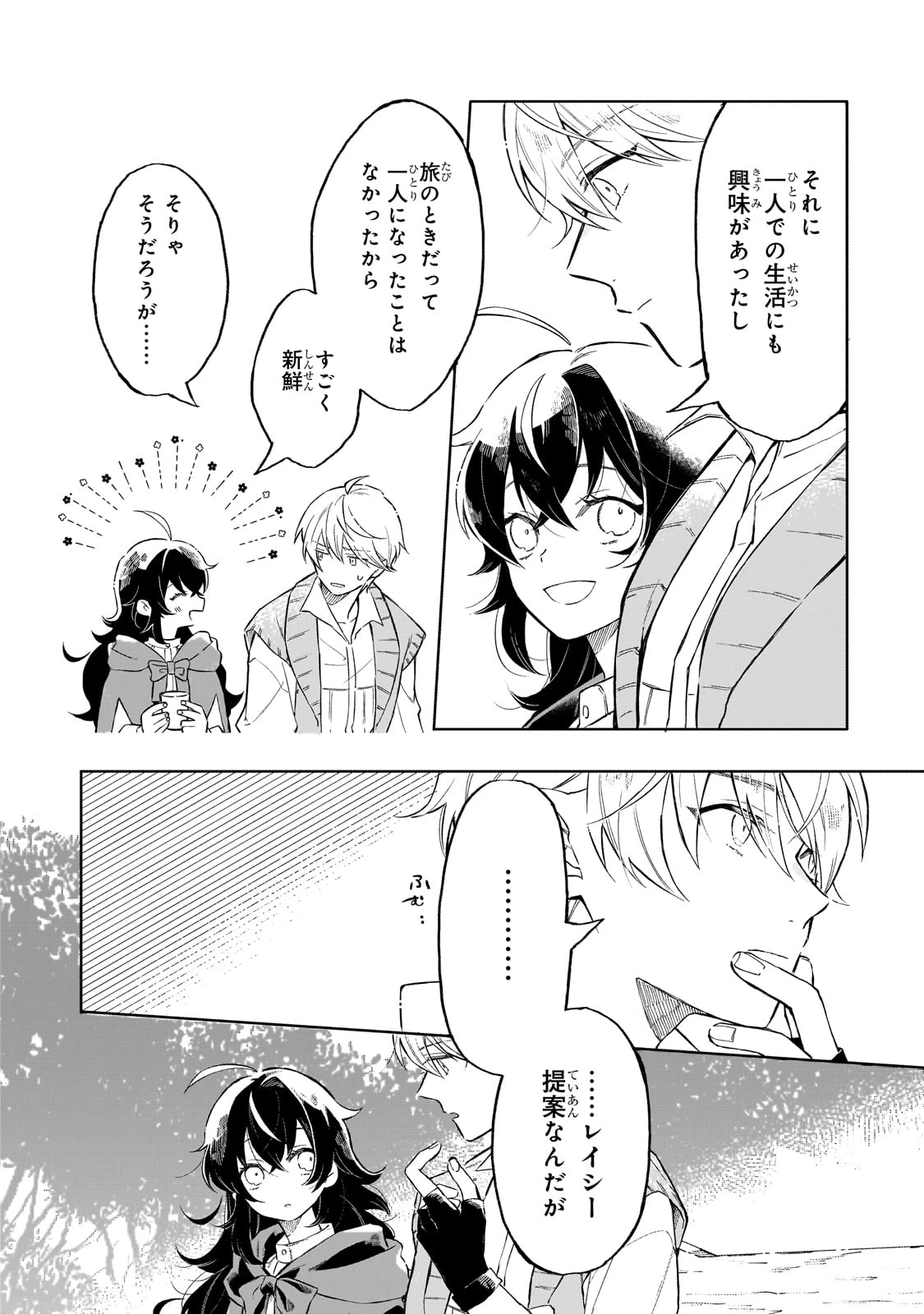 暁の魔女レイシーは自由に生きたい～魔王討伐を終えたので、のんびりお店を開きます～ 第1話 - 24