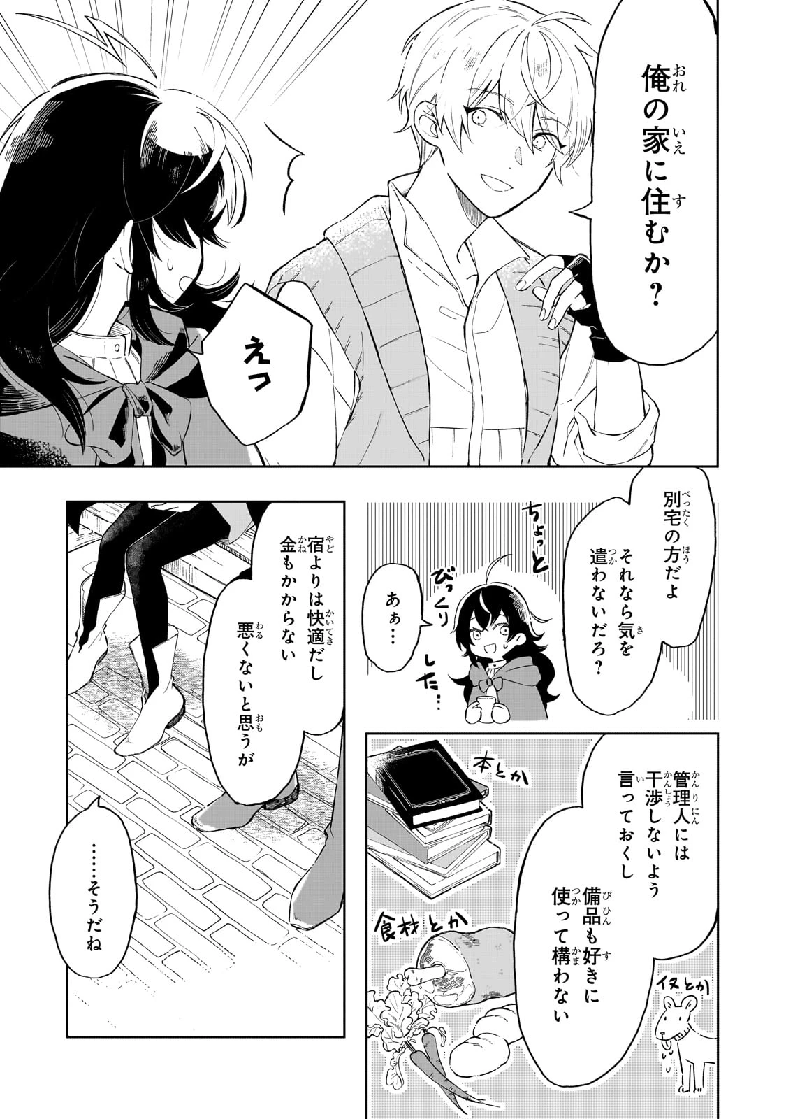 暁の魔女レイシーは自由に生きたい～魔王討伐を終えたので、のんびりお店を開きます～ 第1話 - 25