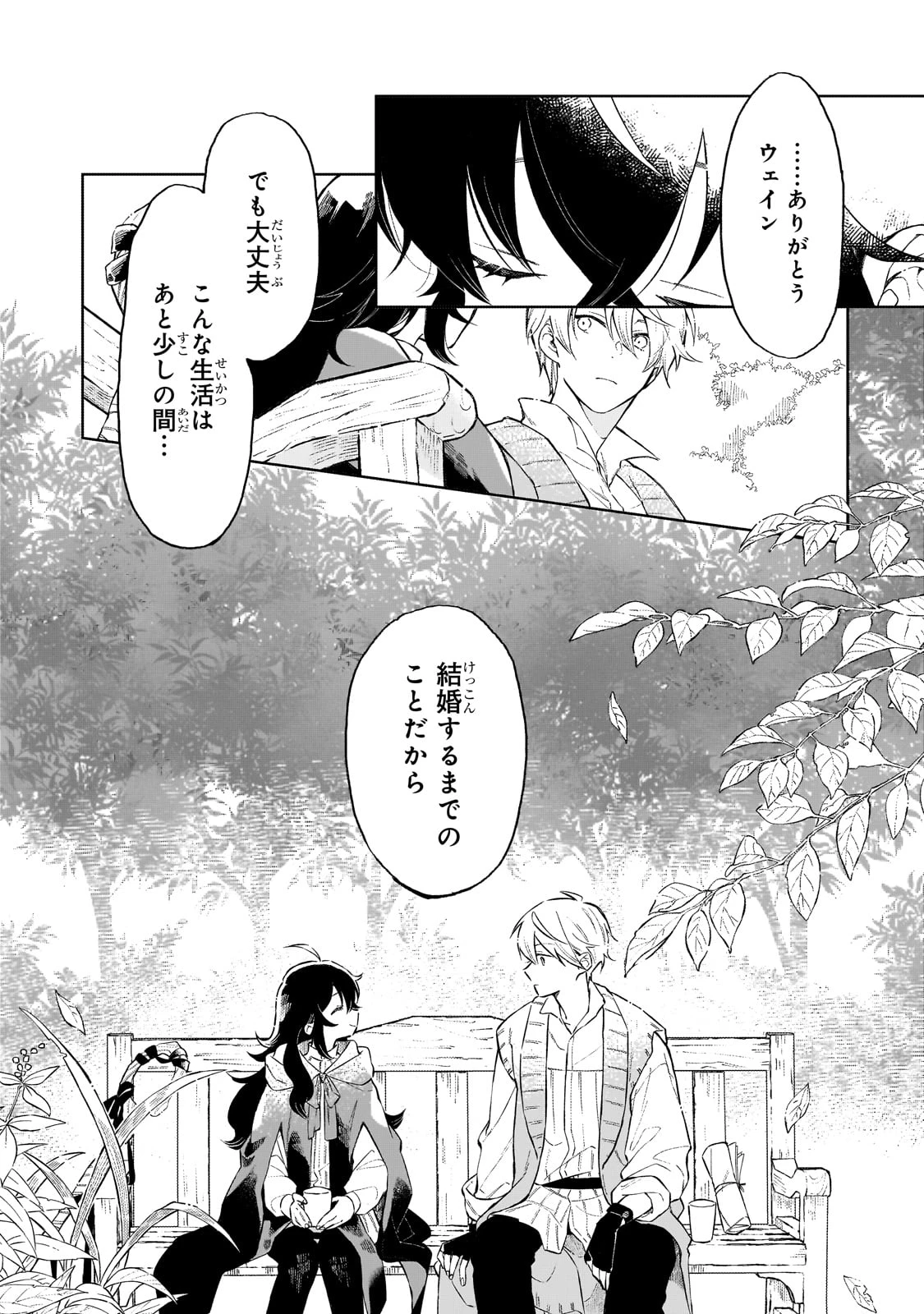 暁の魔女レイシーは自由に生きたい～魔王討伐を終えたので、のんびりお店を開きます～ 第1話 - 26