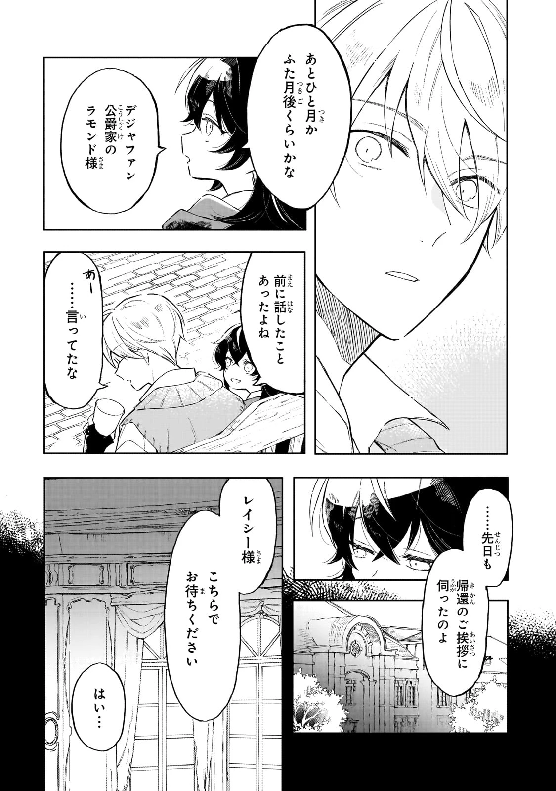 暁の魔女レイシーは自由に生きたい～魔王討伐を終えたので、のんびりお店を開きます～ 第1話 - 27
