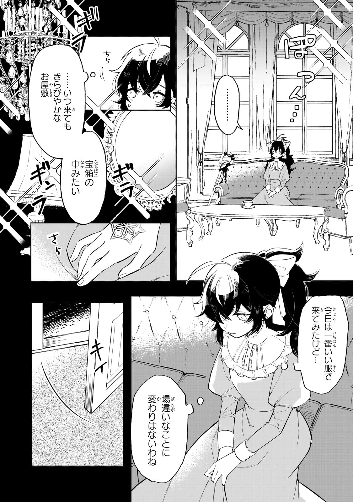 暁の魔女レイシーは自由に生きたい～魔王討伐を終えたので、のんびりお店を開きます～ 第1話 - 28