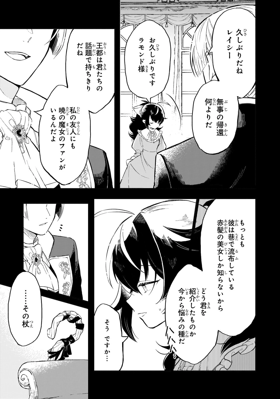 暁の魔女レイシーは自由に生きたい～魔王討伐を終えたので、のんびりお店を開きます～ 第1話 - 29