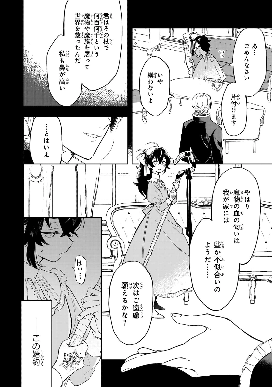 暁の魔女レイシーは自由に生きたい～魔王討伐を終えたので、のんびりお店を開きます～ 第1話 - 30