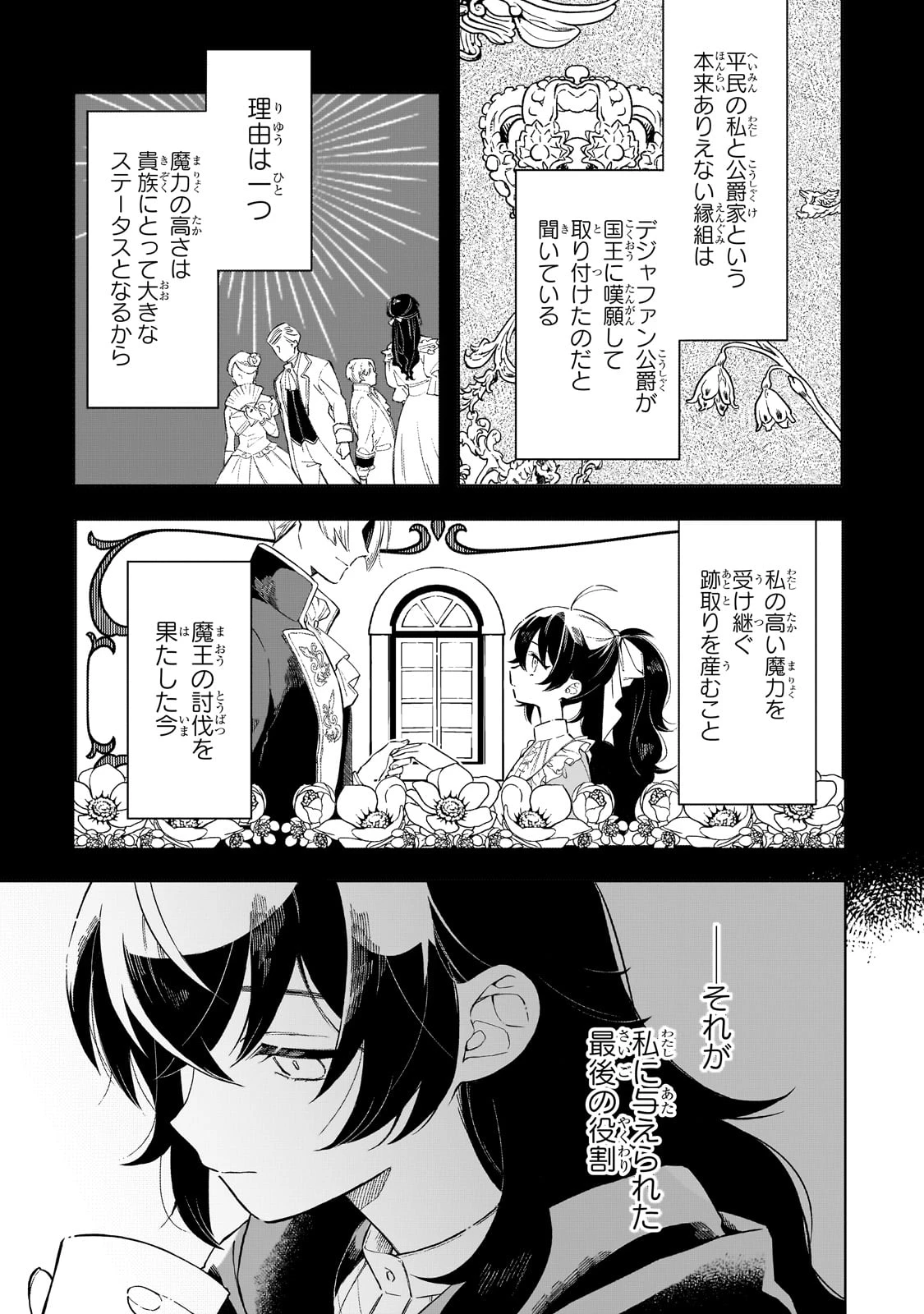 暁の魔女レイシーは自由に生きたい～魔王討伐を終えたので、のんびりお店を開きます～ 第1話 - 31