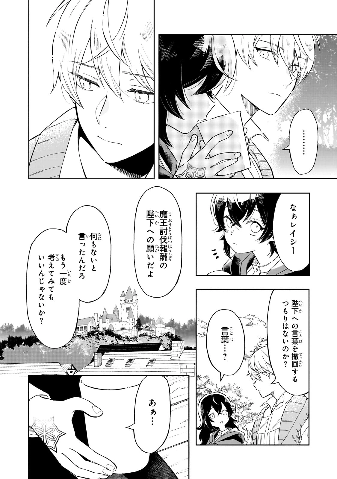 暁の魔女レイシーは自由に生きたい～魔王討伐を終えたので、のんびりお店を開きます～ 第1話 - 32