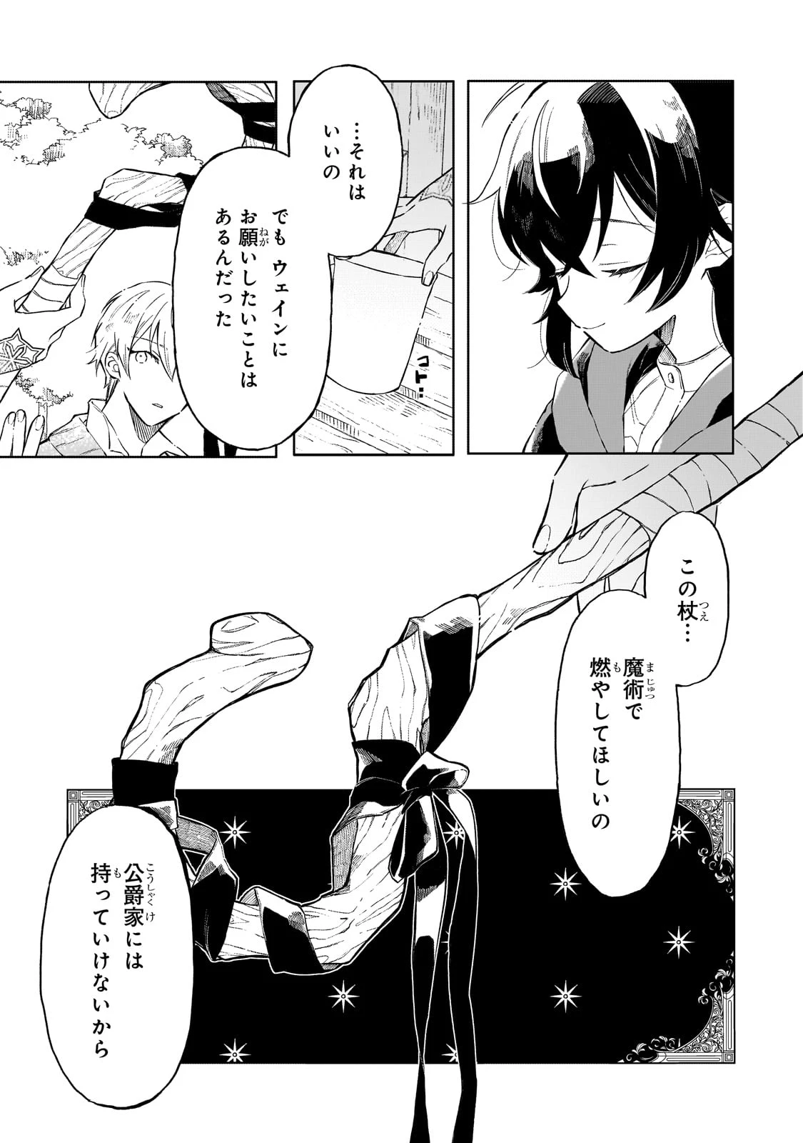 暁の魔女レイシーは自由に生きたい～魔王討伐を終えたので、のんびりお店を開きます～ 第1話 - 33