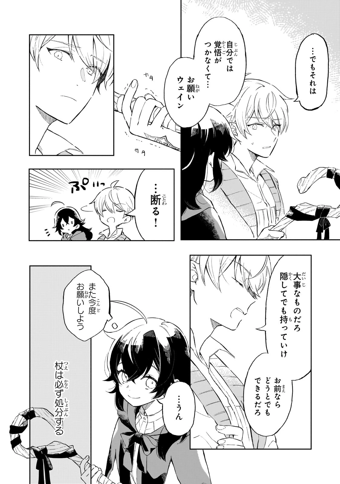 暁の魔女レイシーは自由に生きたい～魔王討伐を終えたので、のんびりお店を開きます～ 第1話 - 34