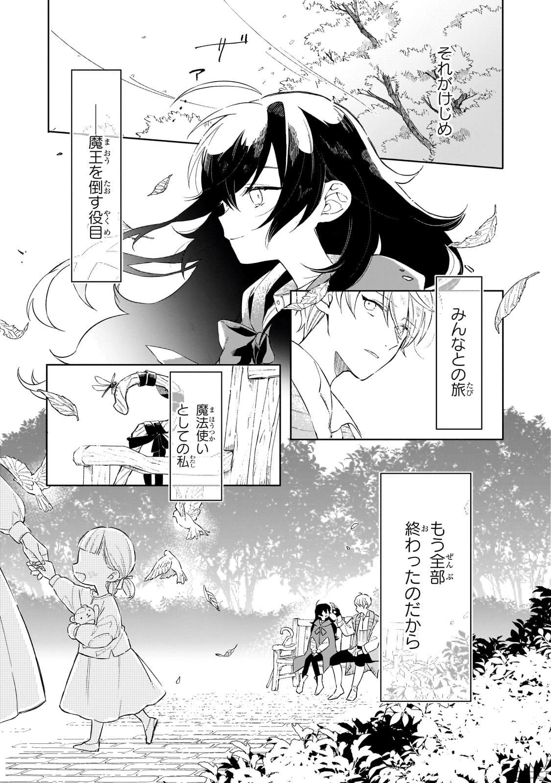 暁の魔女レイシーは自由に生きたい～魔王討伐を終えたので、のんびりお店を開きます～ 第1話 - 35