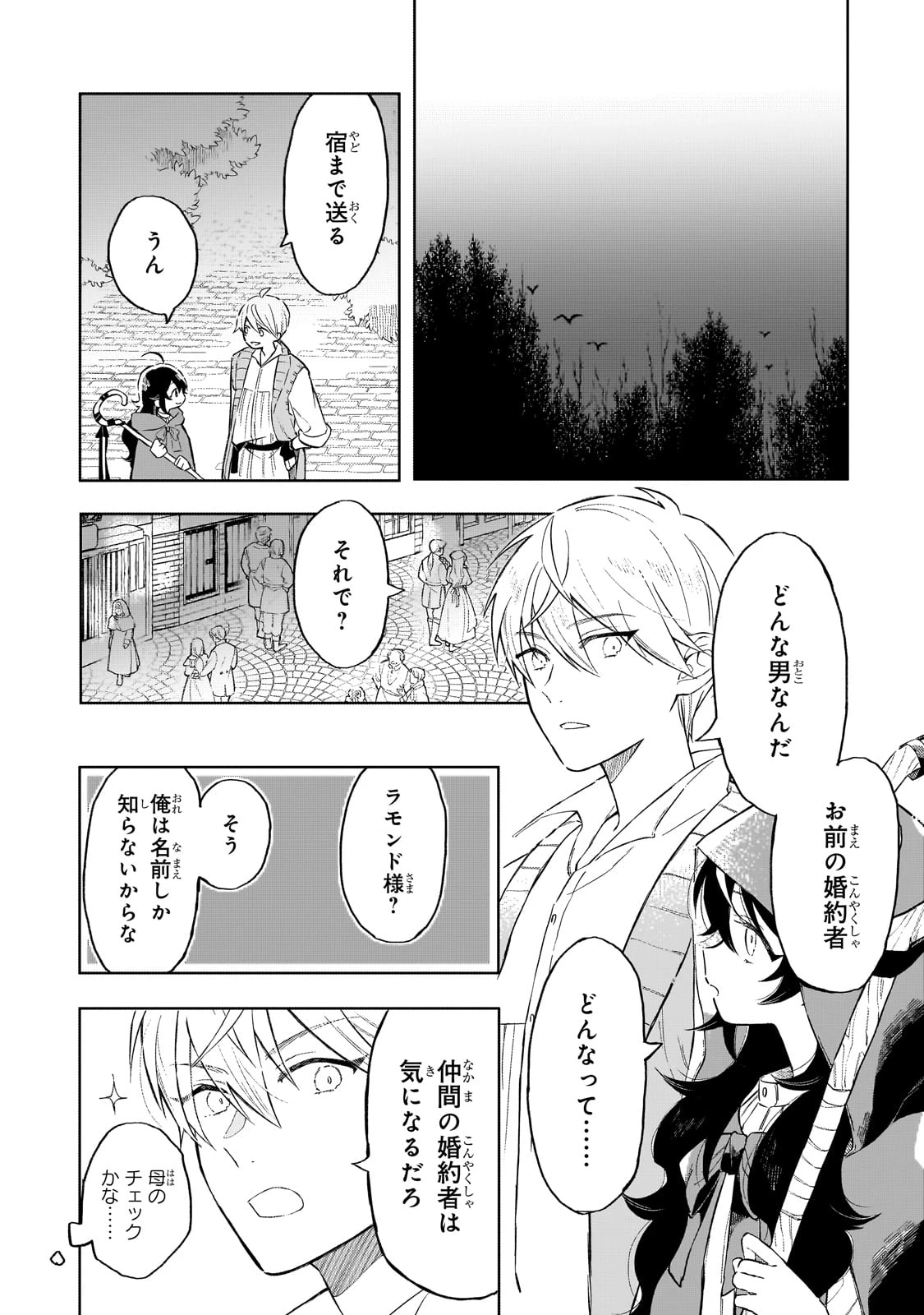 暁の魔女レイシーは自由に生きたい～魔王討伐を終えたので、のんびりお店を開きます～ 第1話 - 36