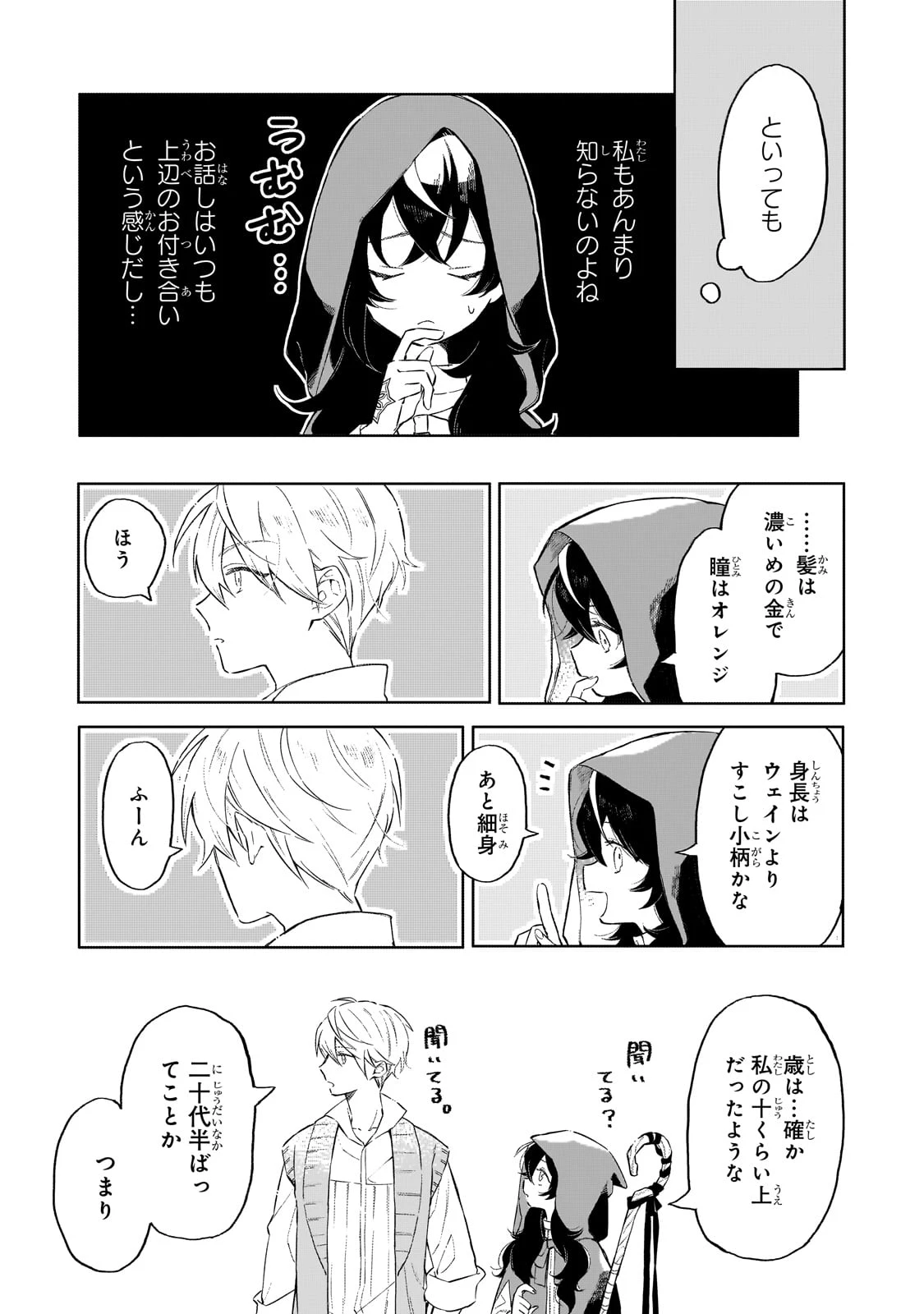 暁の魔女レイシーは自由に生きたい～魔王討伐を終えたので、のんびりお店を開きます～ 第1話 - 37