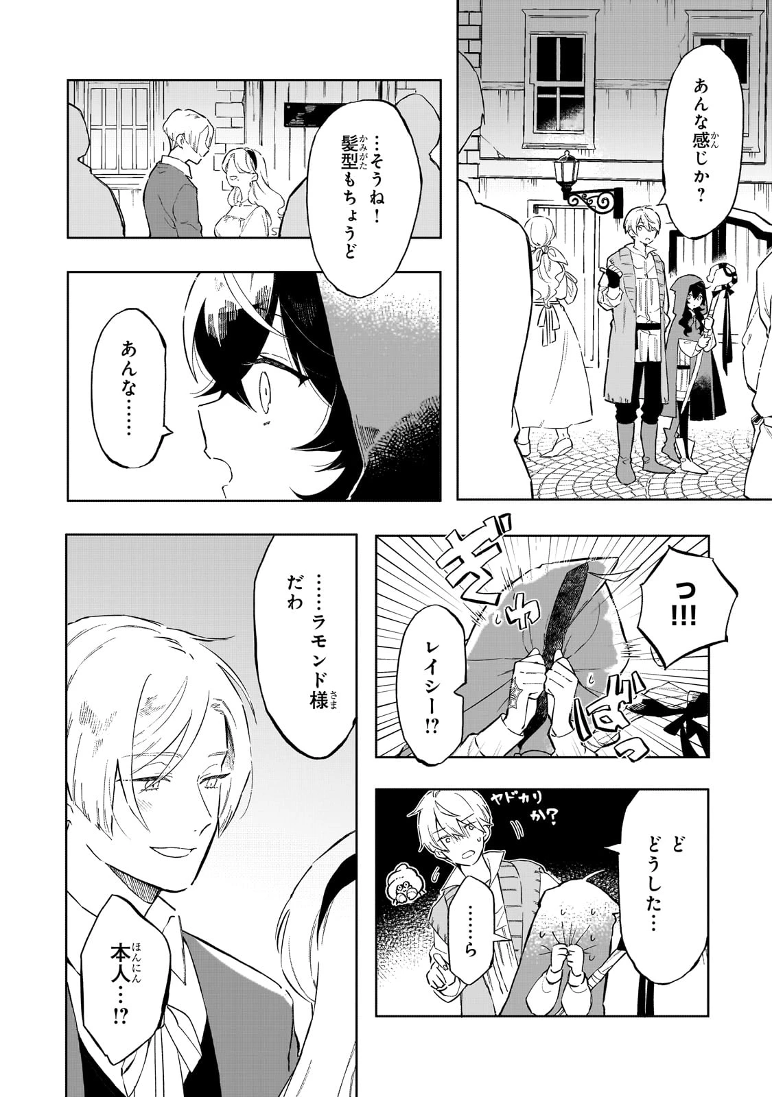 暁の魔女レイシーは自由に生きたい～魔王討伐を終えたので、のんびりお店を開きます～ 第1話 - 38