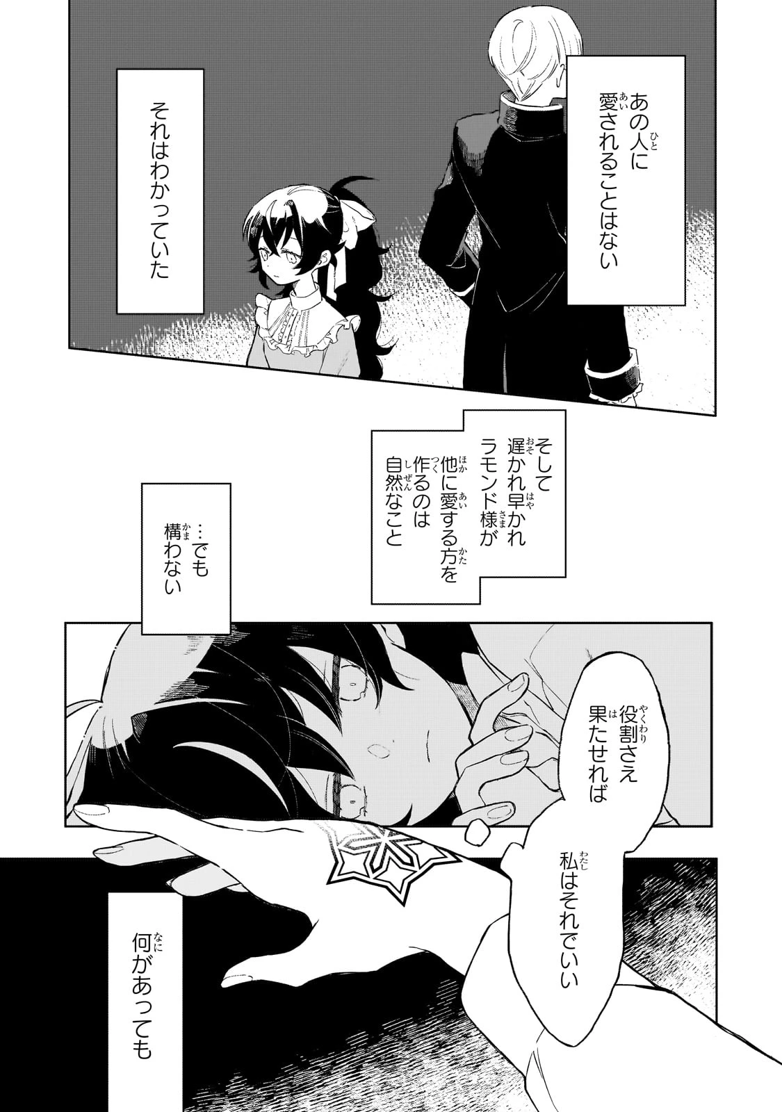 暁の魔女レイシーは自由に生きたい～魔王討伐を終えたので、のんびりお店を開きます～ 第1話 - 41