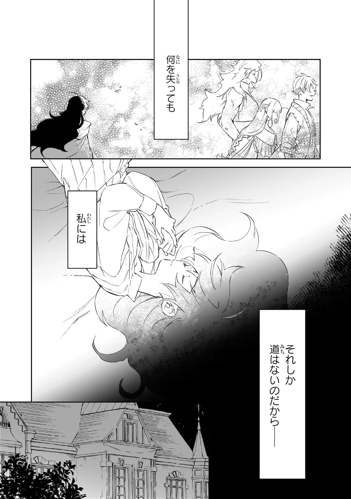 暁の魔女レイシーは自由に生きたい～魔王討伐を終えたので、のんびりお店を開きます～ 第1話 - 42
