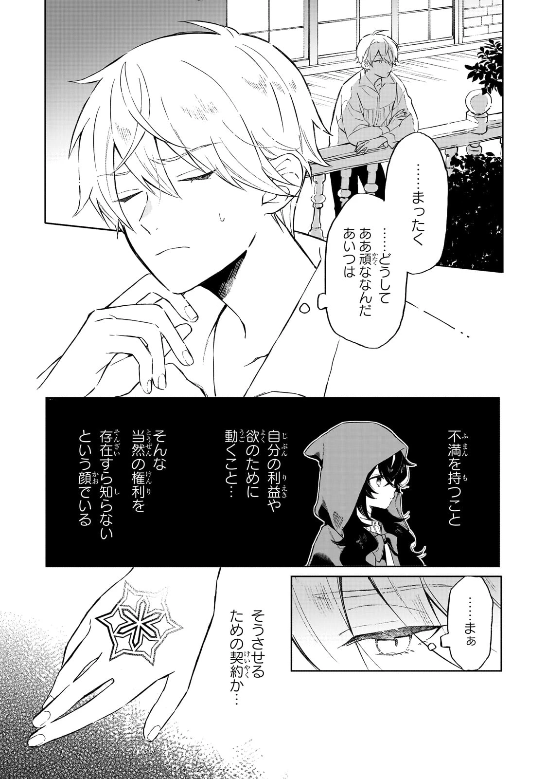 暁の魔女レイシーは自由に生きたい～魔王討伐を終えたので、のんびりお店を開きます～ 第1話 - 43