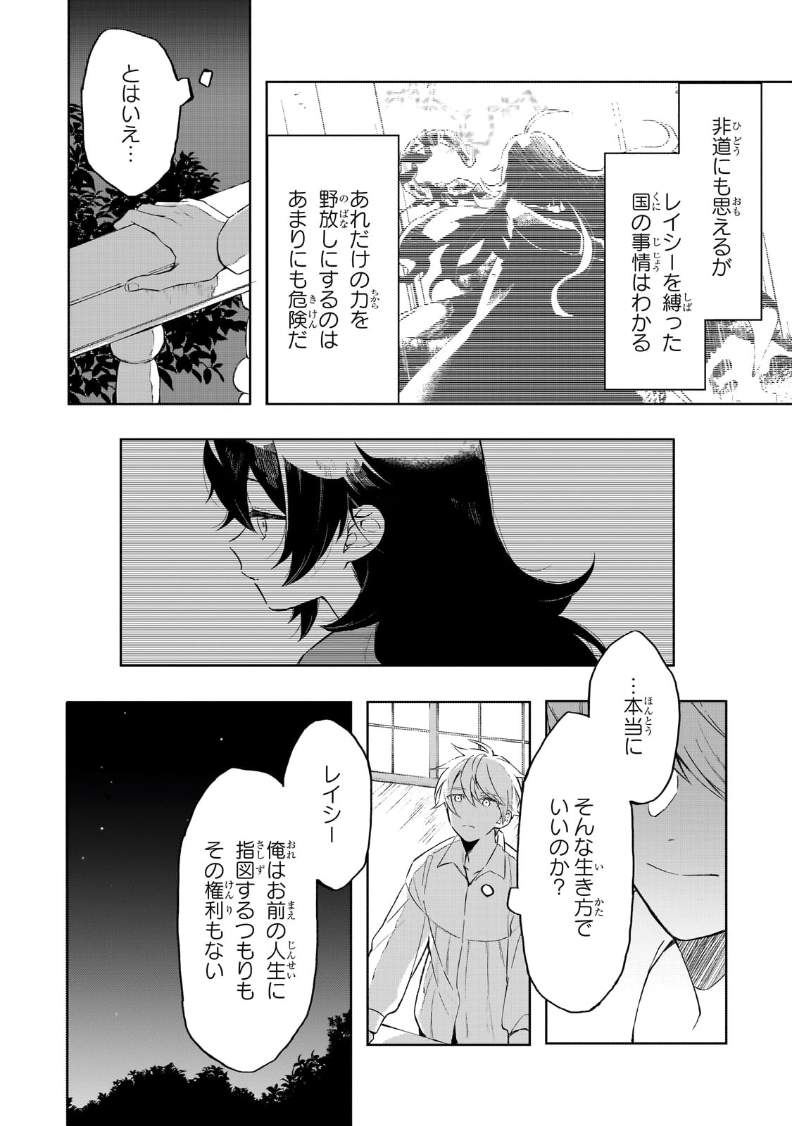 暁の魔女レイシーは自由に生きたい～魔王討伐を終えたので、のんびりお店を開きます～ 第1話 - 44