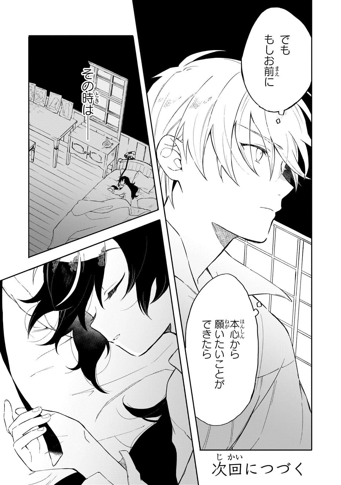 暁の魔女レイシーは自由に生きたい～魔王討伐を終えたので、のんびりお店を開きます～ 第1話 - 45
