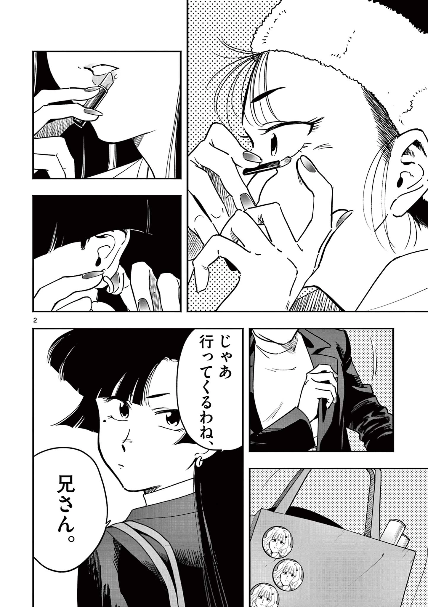 限界！推し活伝説 YOSHIO 第18話 - 2