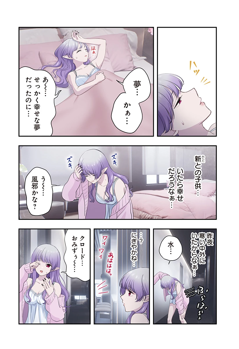 愛が重い地雷系ヴァンパイア 第17話 - 2