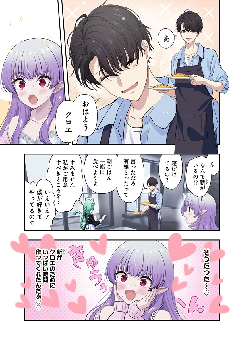 愛が重い地雷系ヴァンパイア 第17話 - 3