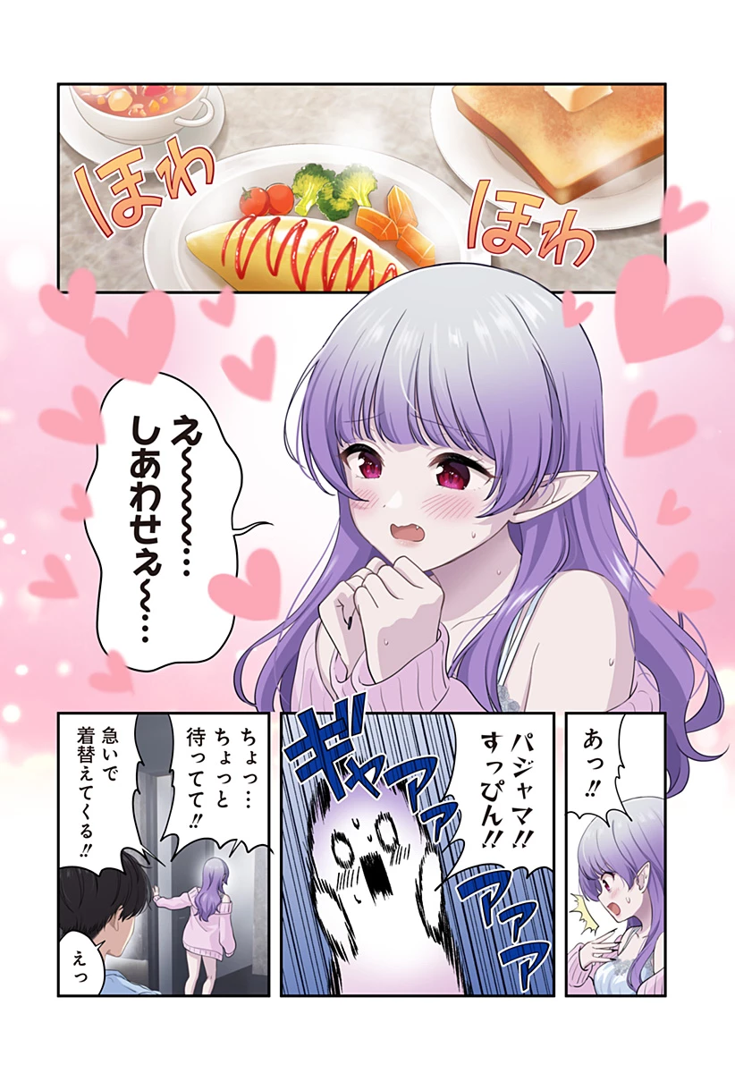 愛が重い地雷系ヴァンパイア 第17話 - 4