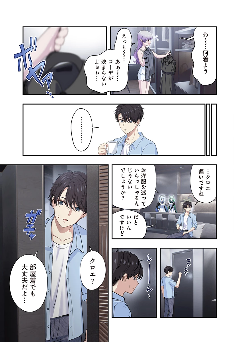 愛が重い地雷系ヴァンパイア 第17話 - 5