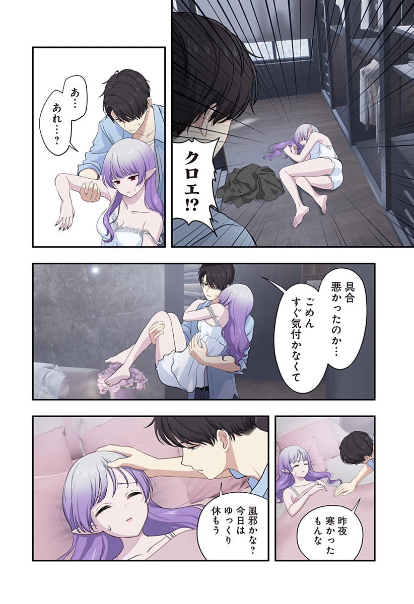 愛が重い地雷系ヴァンパイア 第17話 - 6