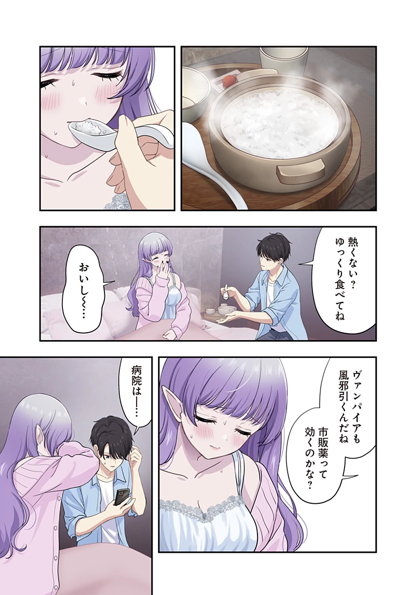 愛が重い地雷系ヴァンパイア 第17話 - 7